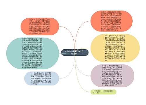 时政热点:领导干部的“义利之辨”