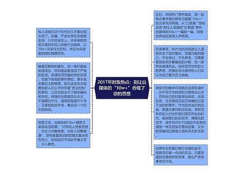 2017年时政热点：别让自媒体的“10w+”吞噬了你的思想