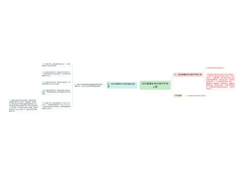 在我国管制拘役是否开除公职