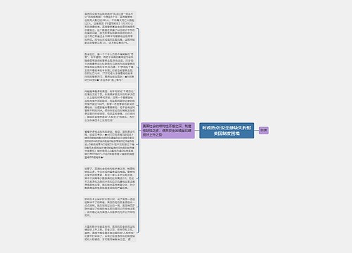 时政热点:安全感缺失折射美国制度困境