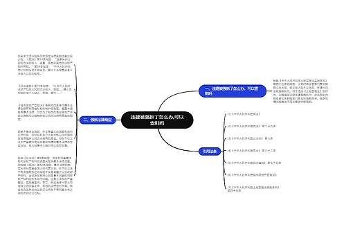 违建被强拆了怎么办,可以索赔吗