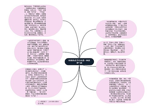 时政热点:节俭也是一种改革气质