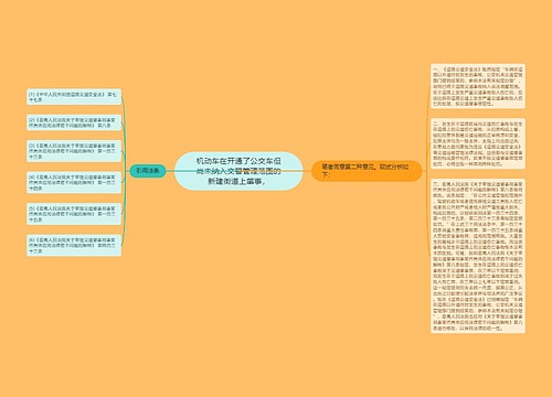 机动车在开通了公交车但尚未纳入交警管理范围的新建街道上肇事，