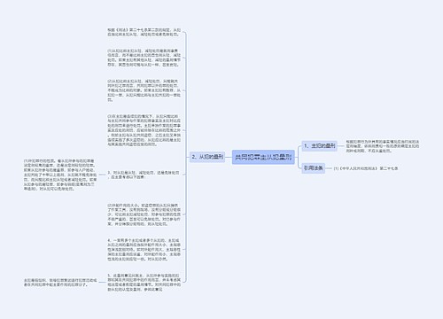 共同犯罪主从犯量刑