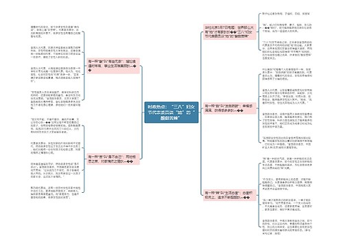 时政热点：“三八”妇女节代表委员谈“她”的“酸甜苦辣”