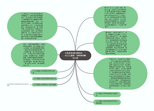 公务员考试时政热点：“环卫工精神”当终身伴随公务员