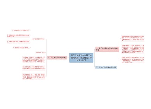 男子反杀调戏女友醉汉被改判无罪，什么情况下才算正当防卫