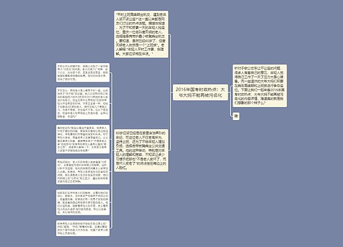 2016年国考时政热点：大爷大妈不能再被污名化