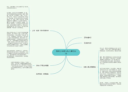 路政公车疑为私人摩托加油