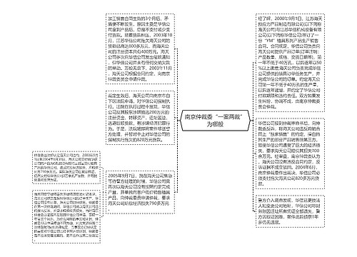 南京仲裁委“一案两裁”为哪般