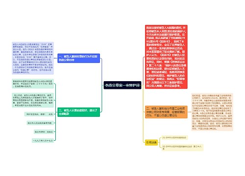 伪造公章案一审辩护词