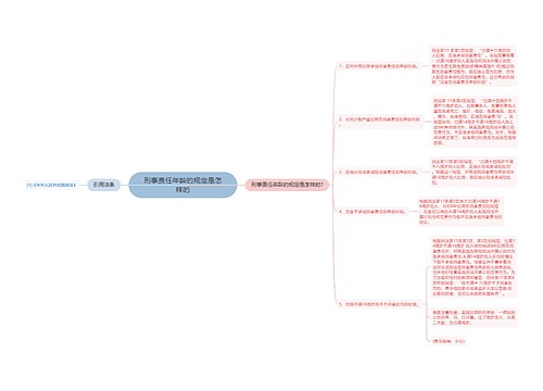 刑事责任年龄的规定是怎样的