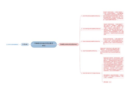 刑事责任年龄的规定是怎样的