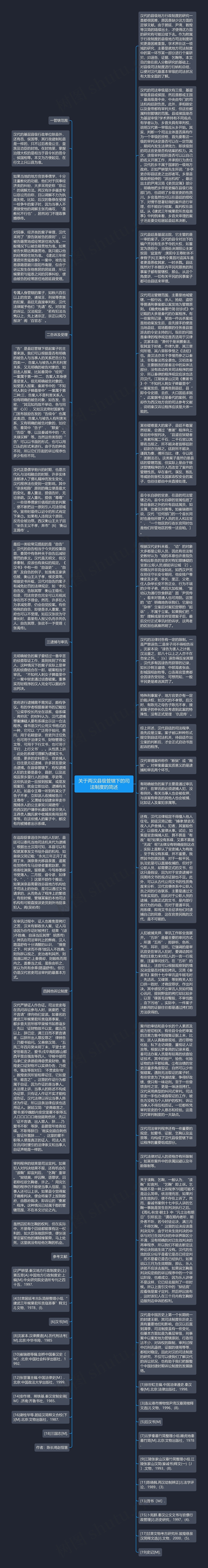 关于两汉县级管辖下的司法制度的简述