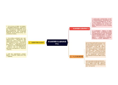 非法使用假币立案标准是什么