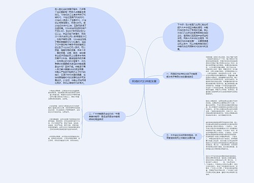 网络时代的仲裁发展