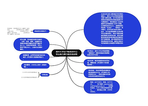 清华大学法学院培训中心举办第八期仲裁员培训班