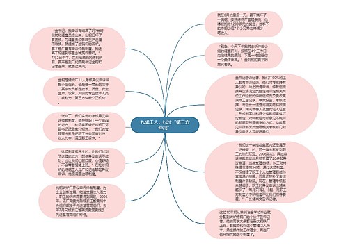 九成工人，找过“第三方仲裁”