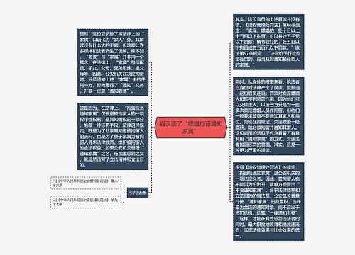 别误读了“嫖娼拘留通知家属”