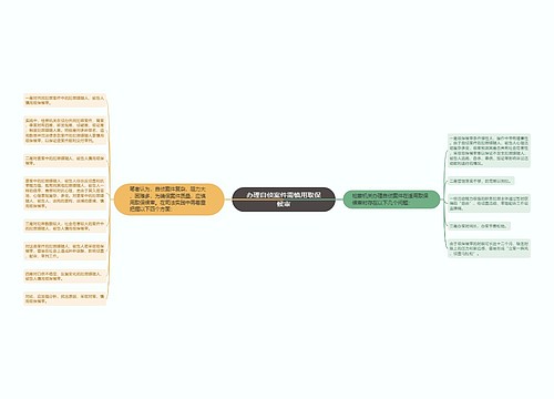 办理自侦案件需慎用取保候审