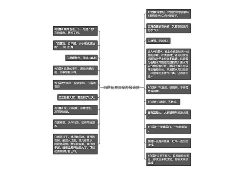 白露创意文案海报鉴赏 