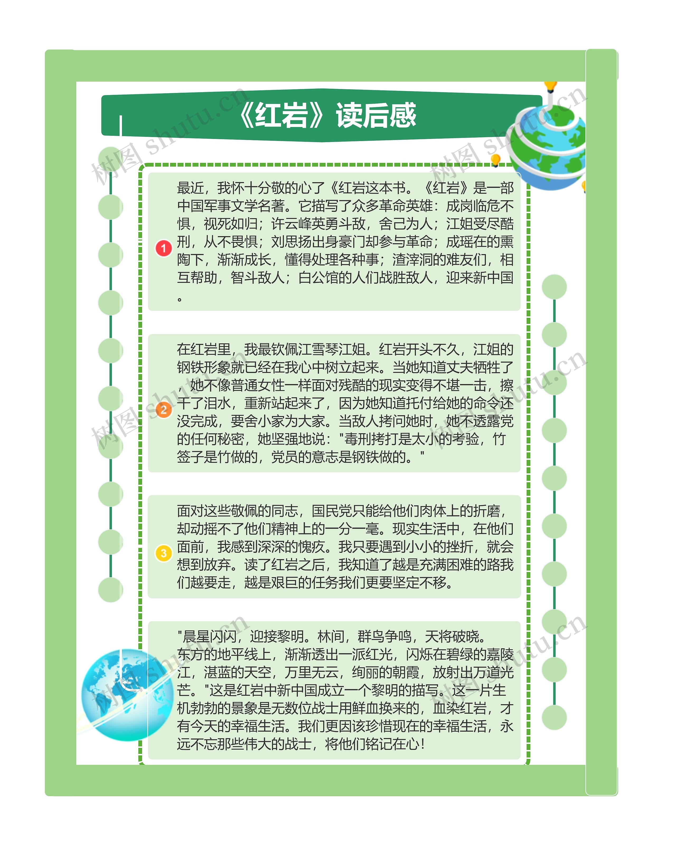 《红岩》读后感
