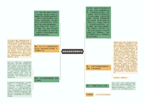 故意伤害致死罪辩护词