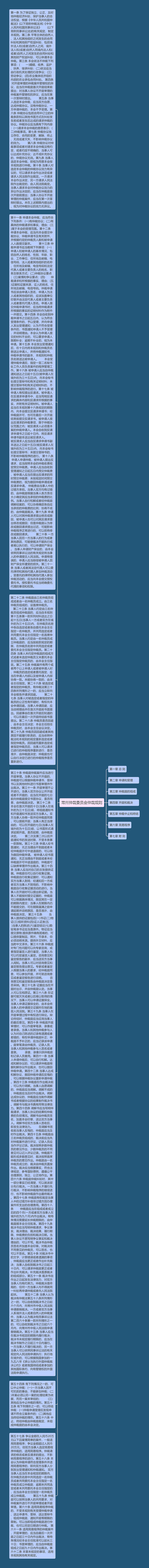 常州仲裁委员会仲裁规则思维导图