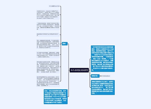 中介合同条文存误导