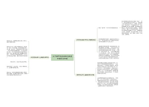 女子患甲流后被单位辞退申请劳动仲裁