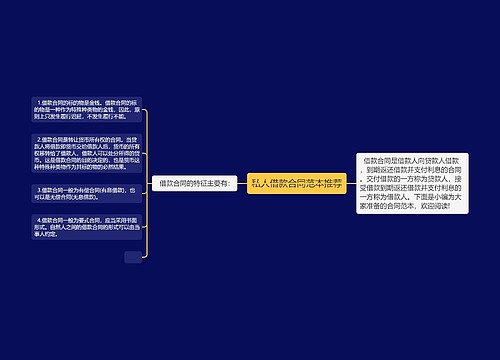 私人借款合同范本推荐