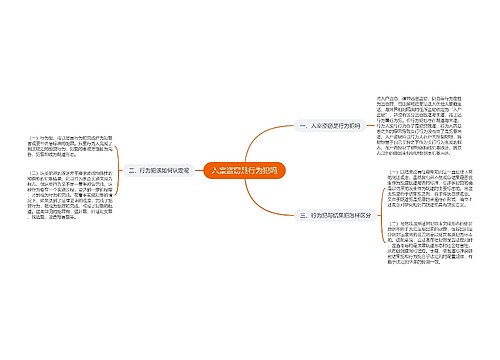 入室盗窃是行为犯吗