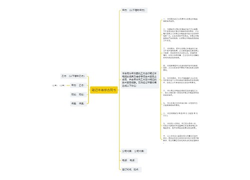 笔记本维修合同书