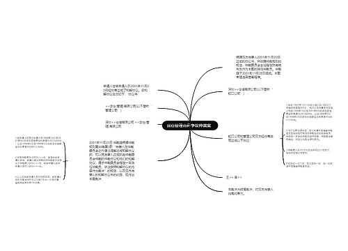 货仓管理合同争议仲裁案  