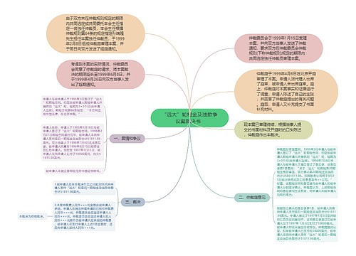 “远大”轮租金及油款争议案裁决书  