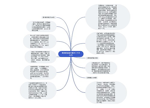 取保候审案件最多三个月办结