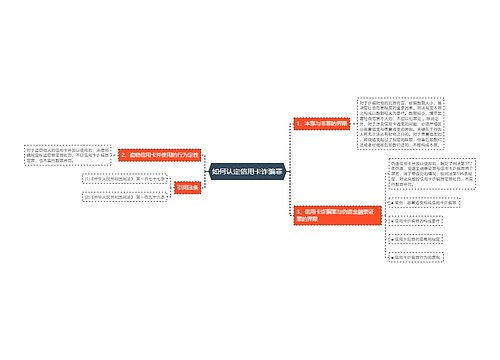 如何认定信用卡诈骗罪
