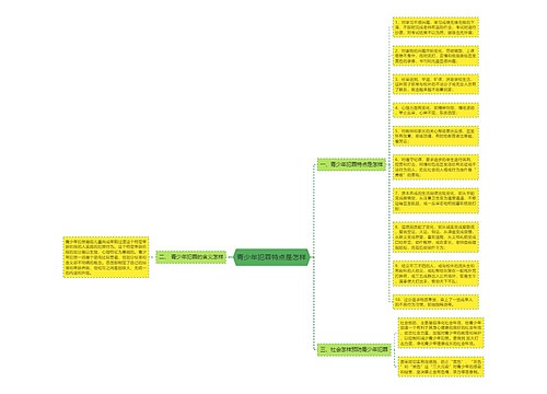 青少年犯罪特点是怎样