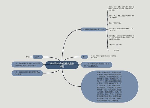 遗弃罪起诉书的格式是怎样的