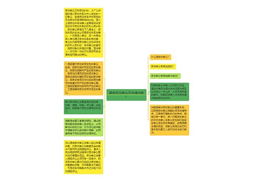 哪类劳动争议可申请仲裁？