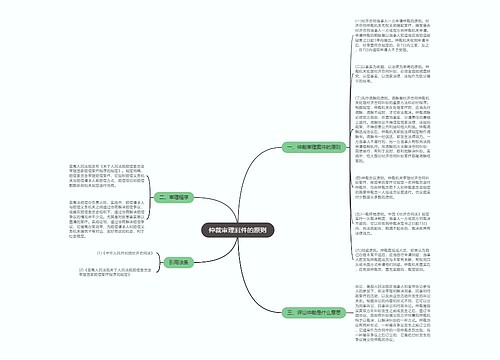 仲裁审理案件的原则