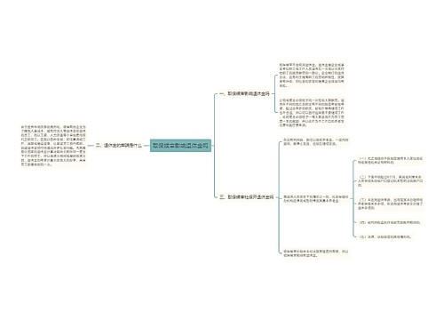 取保候审影响退休金吗