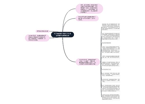 付了钱的房子到不了手 房主仲裁申请得到支持