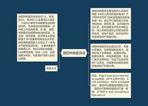 洛阳仲裁委员会