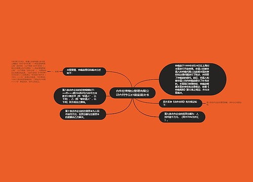 合作经营物业管理有限公司合同争议仲裁案裁决书 合作经营物业管理有限公司合同争议仲裁案裁决书