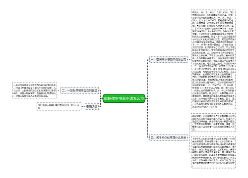 取保候审书面申请怎么写