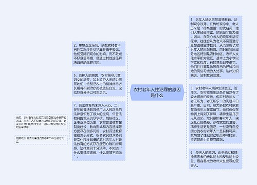 农村老年人性犯罪的原因是什么