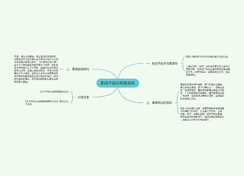 酌定不起诉有案底吗