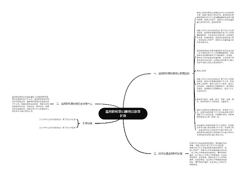 滥用职权罪和挪用公款罪区别