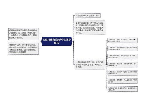 教你打破自嗨的7个文案小技巧 